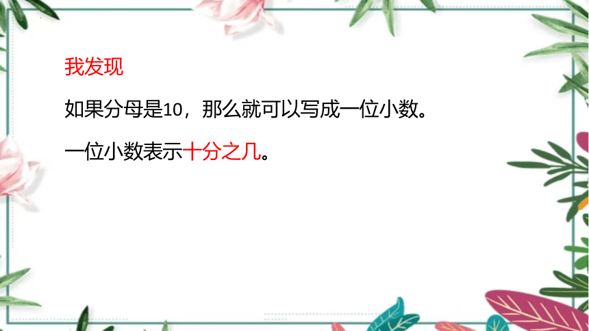 四年级下册数学人教版小数的意义课件(共16张PPT)