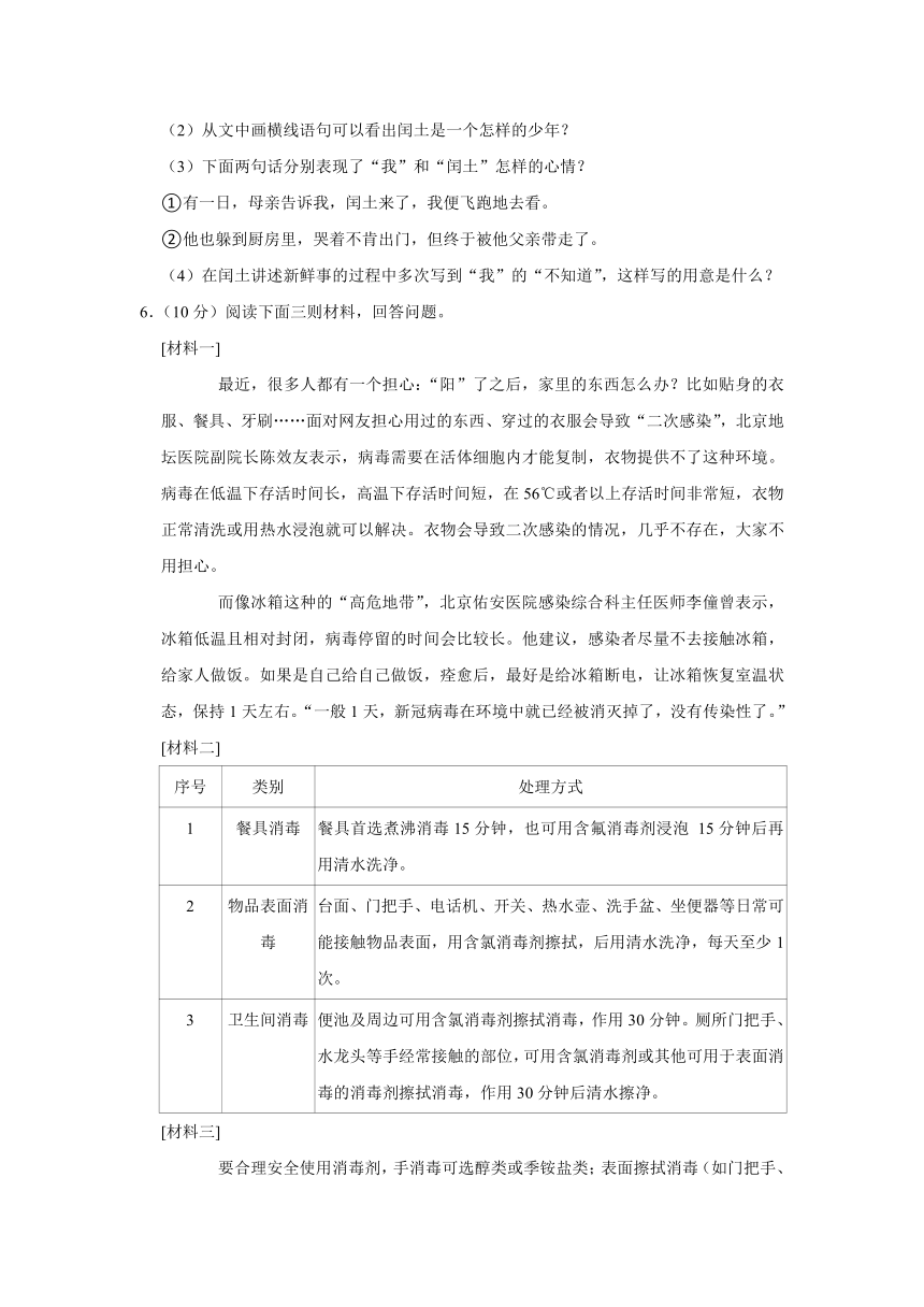 2022-2023学年黑龙江省哈尔滨市香坊区六年级（上）期末语文试卷（有解析）