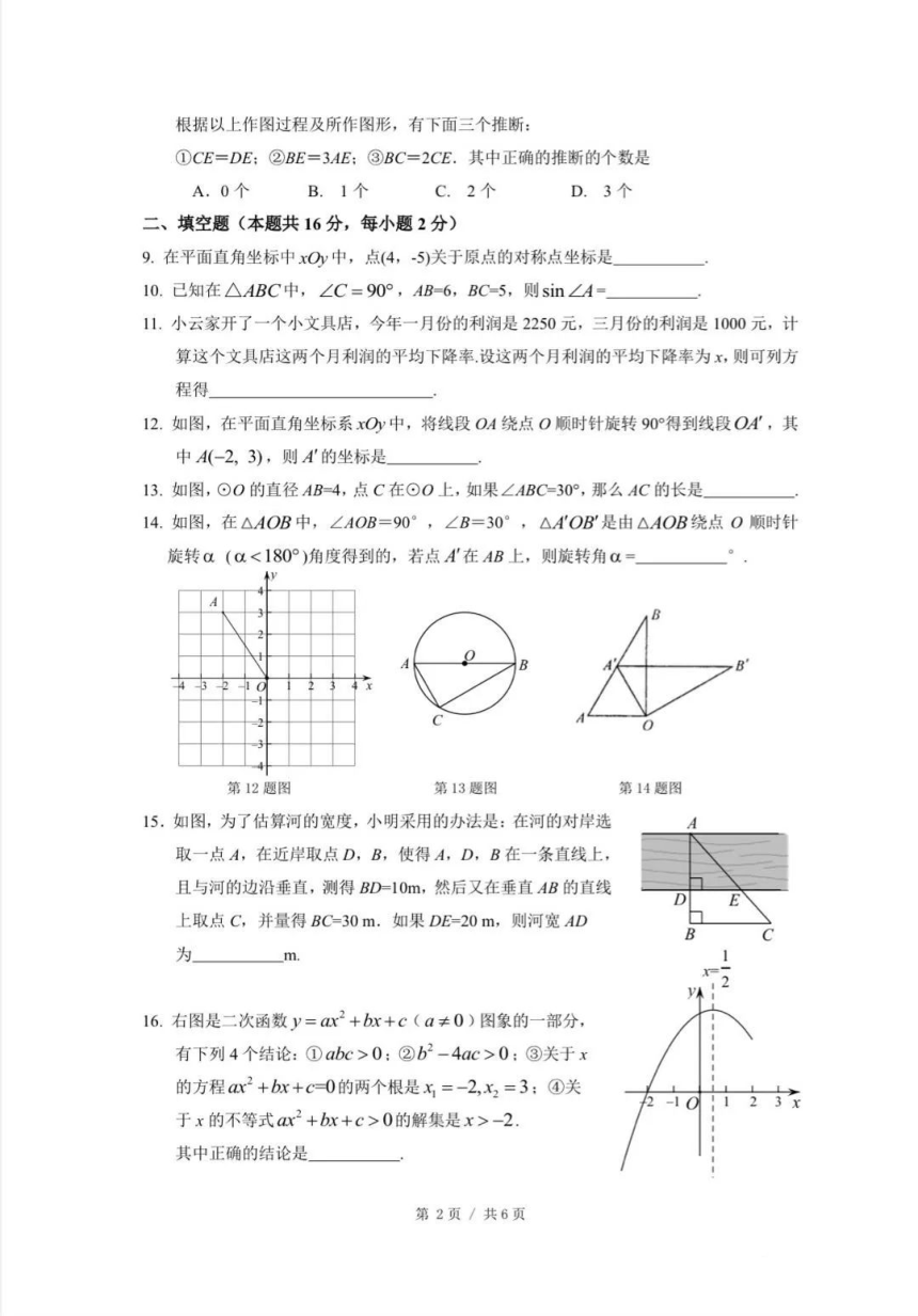 北京市五中分校2020～2021学 年九年级上册数学期中试卷 （ PDF版无答案）