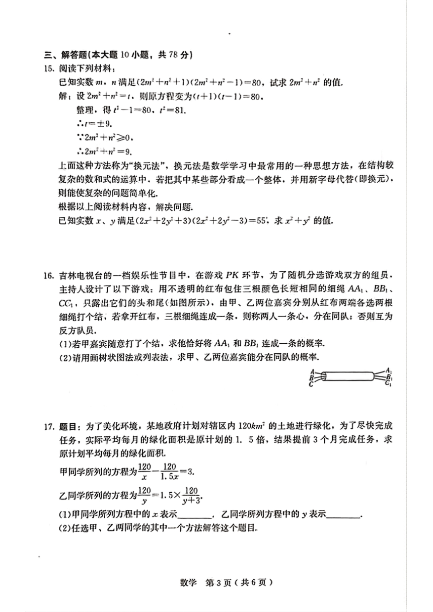 吉林省第二实验学校2022-2023学年第二学期九年级数学第一次周考试题（图片版，无答案）