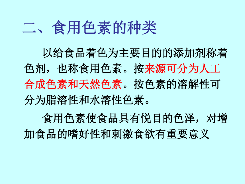 通用版高一综合实践 饮料中的“变色龙” 课件（32ppt）