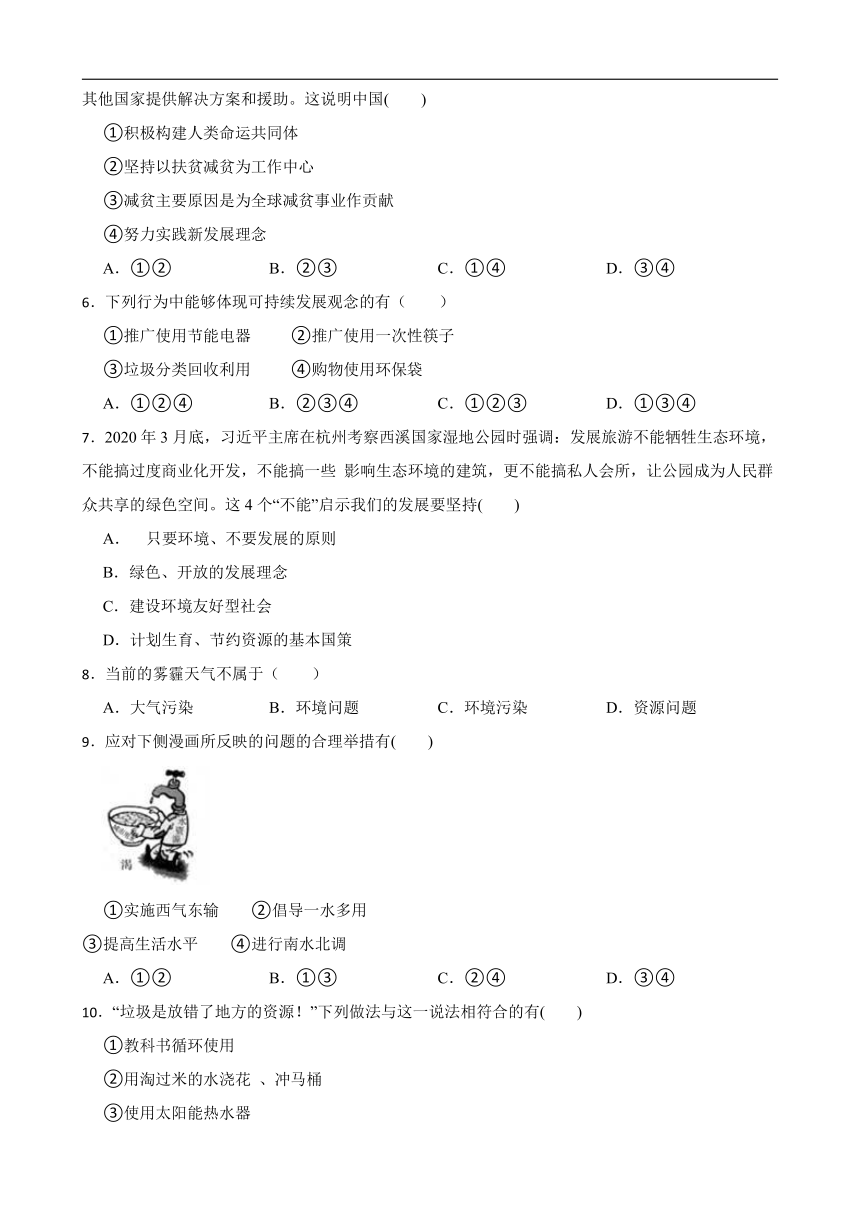 6.3共同关注的环境问题 同步练习