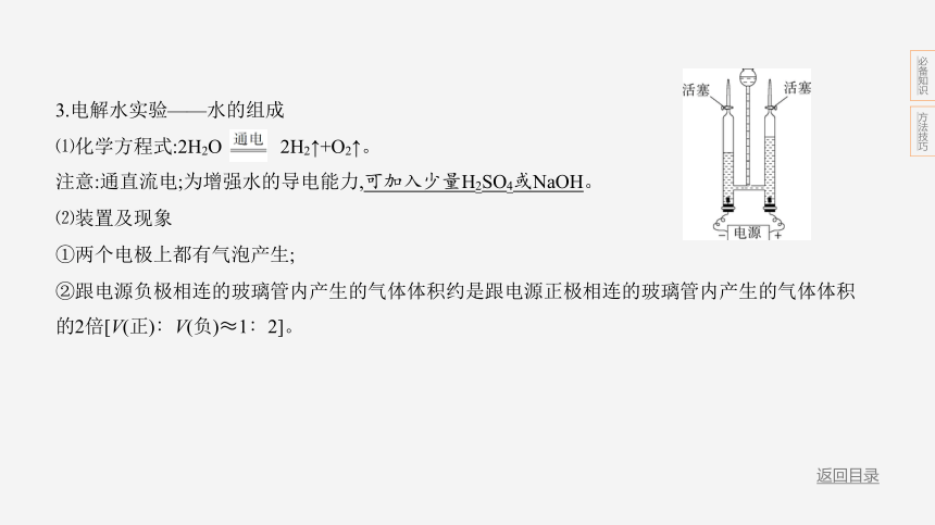 2024年浙江省中考科学二轮复习化学部分：专题二 水和水溶液（课件 15张PPT)