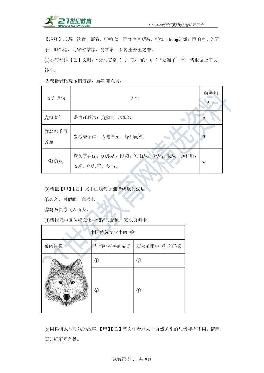 18  狼 同步精练（含答案解析）