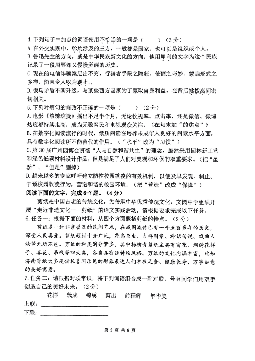 广东省珠海市文园中学(集团)2023-2024学年八年级下学期语文期中考试试卷（图片版，无答案）