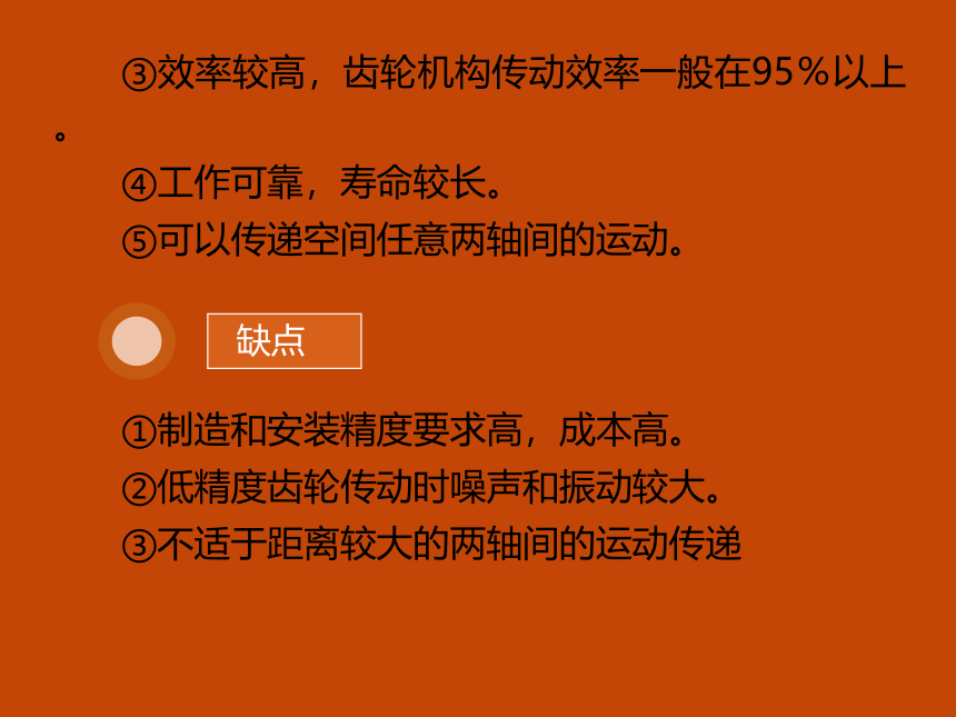 5.2齿轮传动与蜗杆传动(课件)-高二同步教学《汽车机械基础（第2版）》北理工版(共34张PPT)