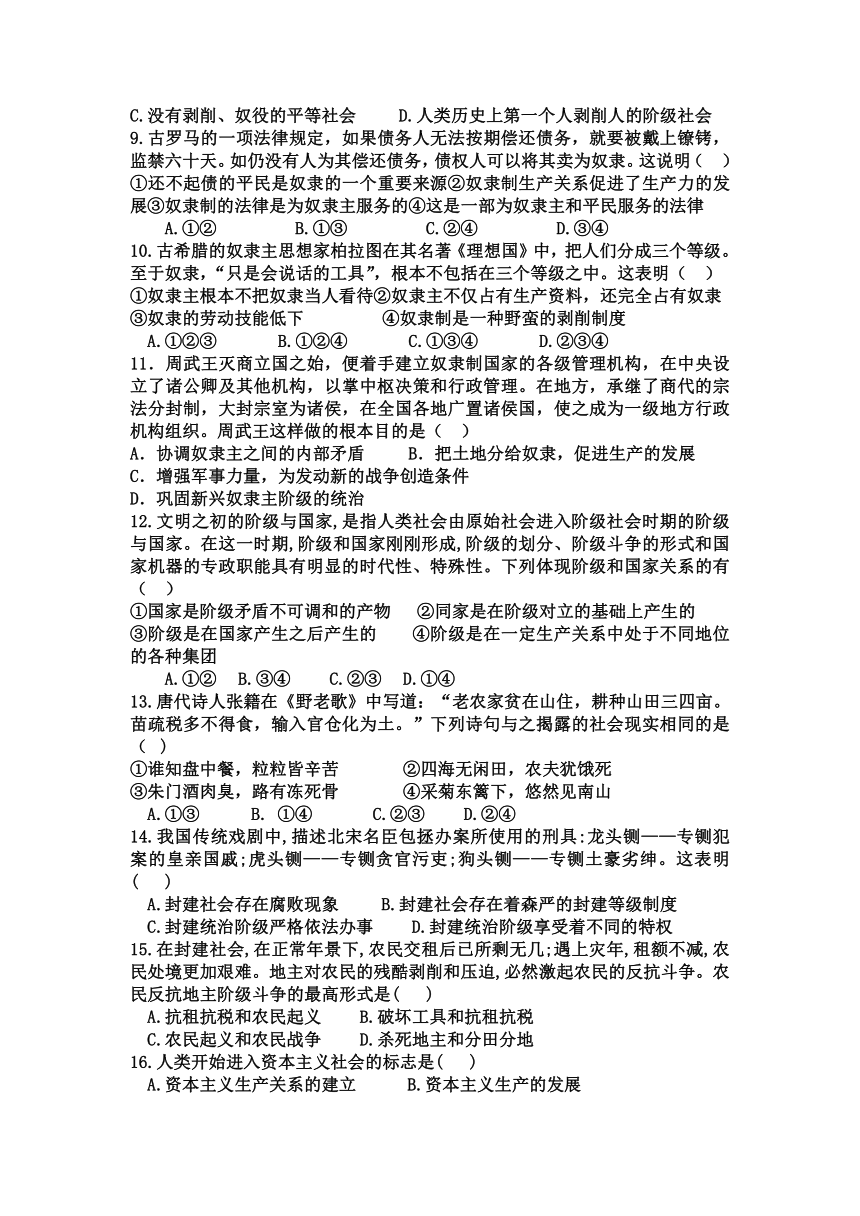 甘肃省民勤县第四中学2021-2022学年高一第一学期第一次月考政治试卷（Word版含答案）