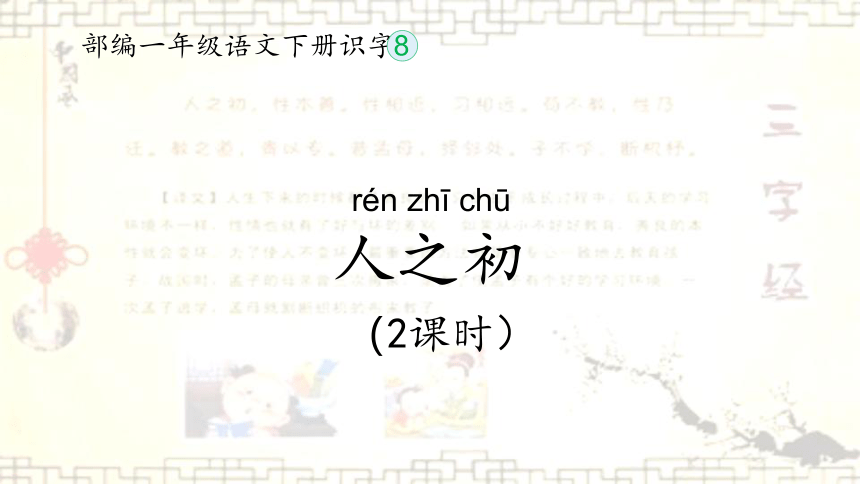 8.人之初 课件(共35张PPT)