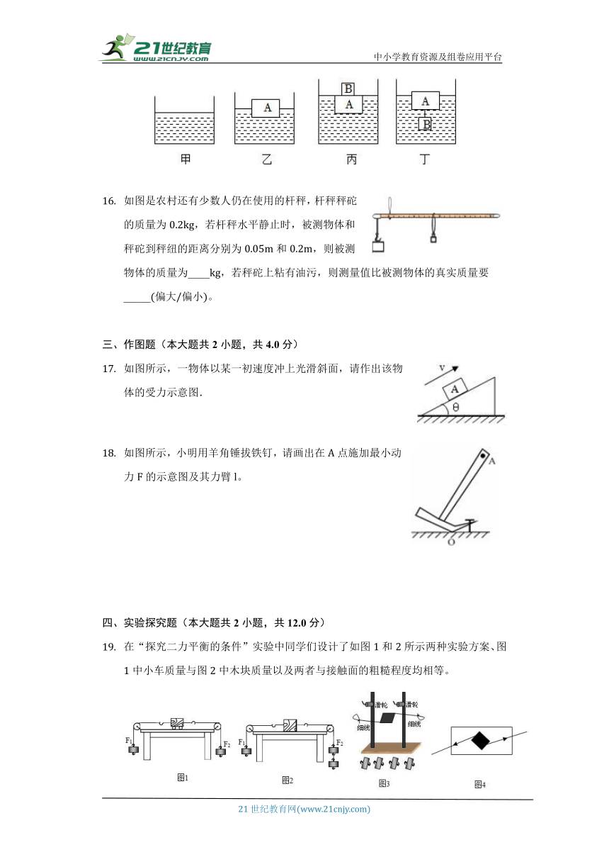 北师大版初中物理八年级下册期末测试卷（困难）（含答案解析）