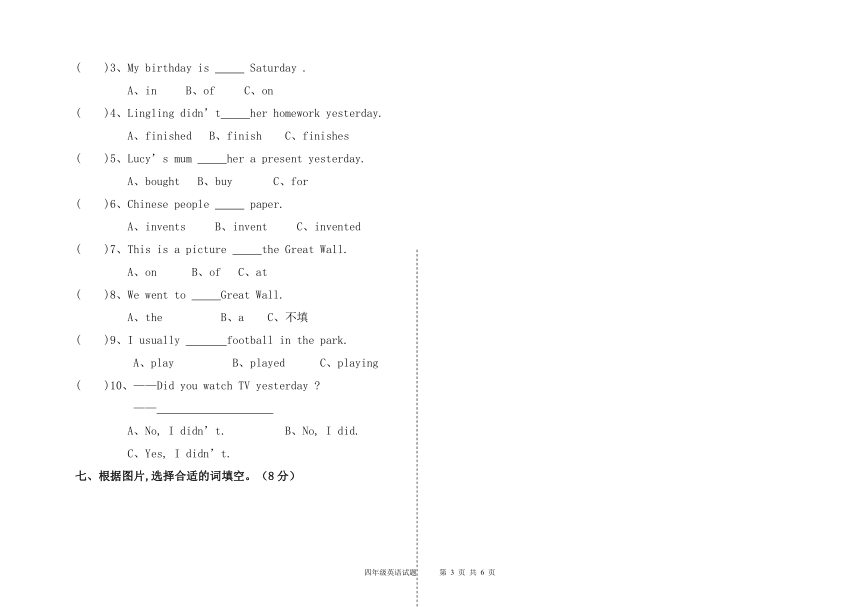 黑龙江省大庆市肇源县农场学校2021-2022学年上学期四年级英语期中试题 （word版无答案，无听力音频和原文）