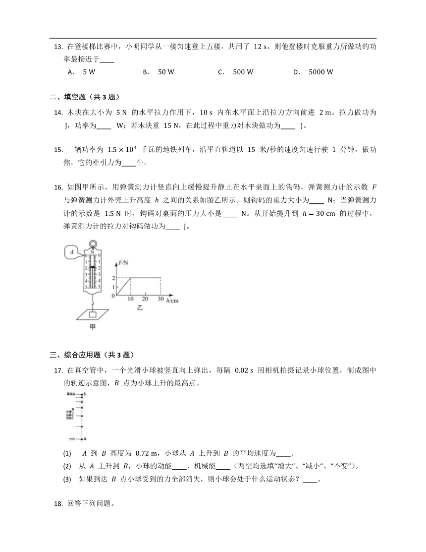 人教版八下第十一章功和机械能  练习（含解析）