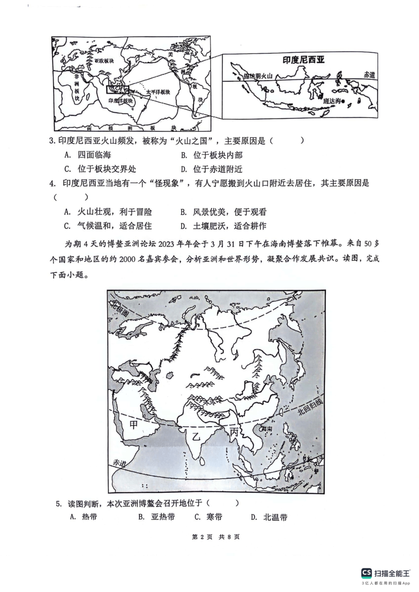 广东省广州市增城区2023-2024学年七年级下学期期中地理试题（图片版无答案）