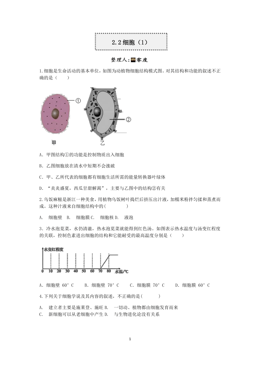 浙教版科学2022-2023学年上学期七年级“一课一练”：2.2细胞（1）【word，含解析】