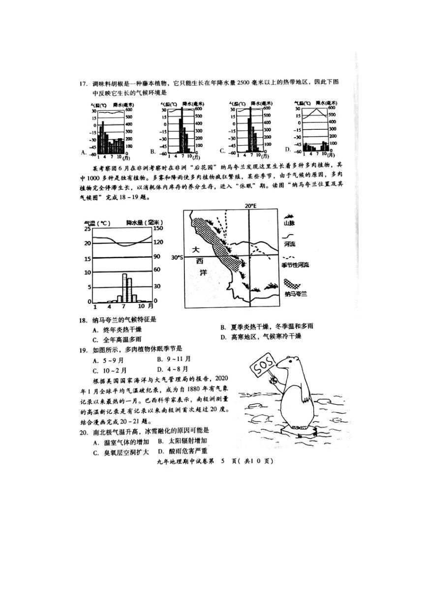 广东省揭阳市空港经济区2021-2022学年九年级上学期期中地理科质量检测试卷（图片版含答案）