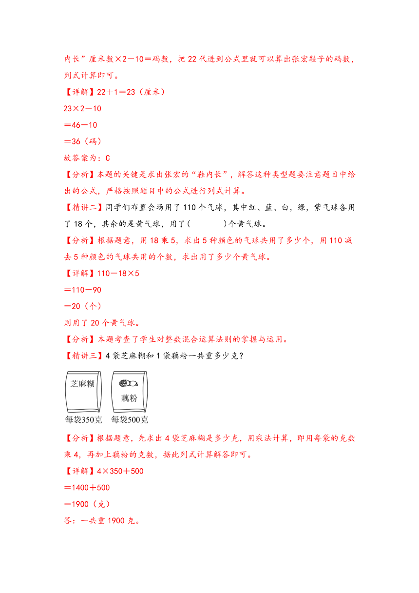 2023-2024学年三年级数学下册（苏教版）第四单元 混合运算（考点归纳+题型精讲+通关题组）