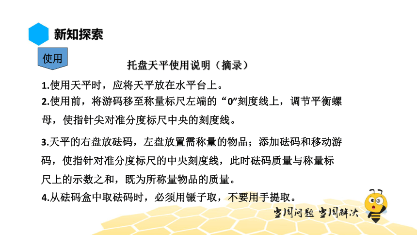 物理八年级-6.3【预习课程】学习使用天平和量筒（11张PPT）