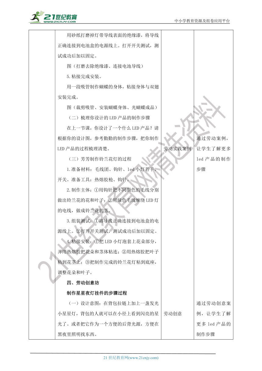 【核心素养目标】浙教版五年级上册《劳动》项目三 任务三《LED产品的制作》教案