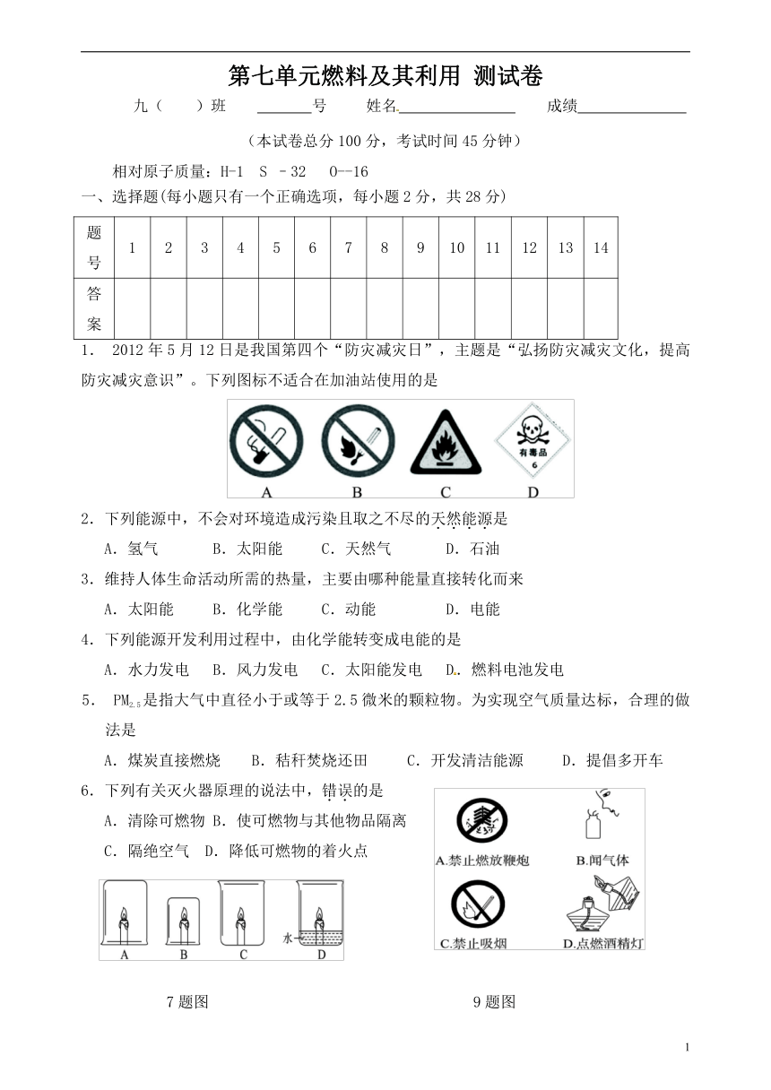 第七单元燃料及其利用 测试卷（含答案）