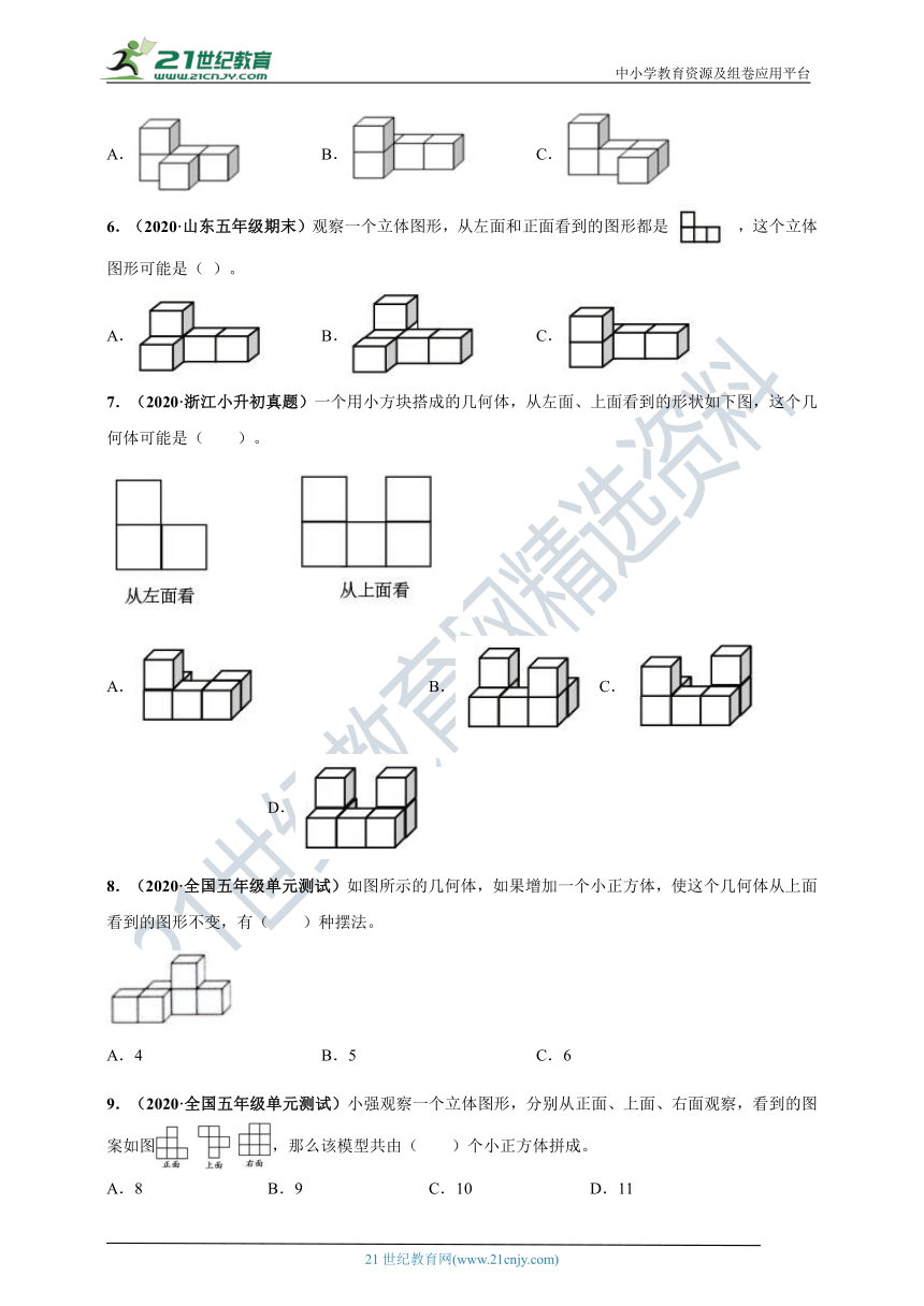 2020-2021学年人教版五年级下册数学 第1章《观察物体（三）》单元测评必刷卷（含解析）