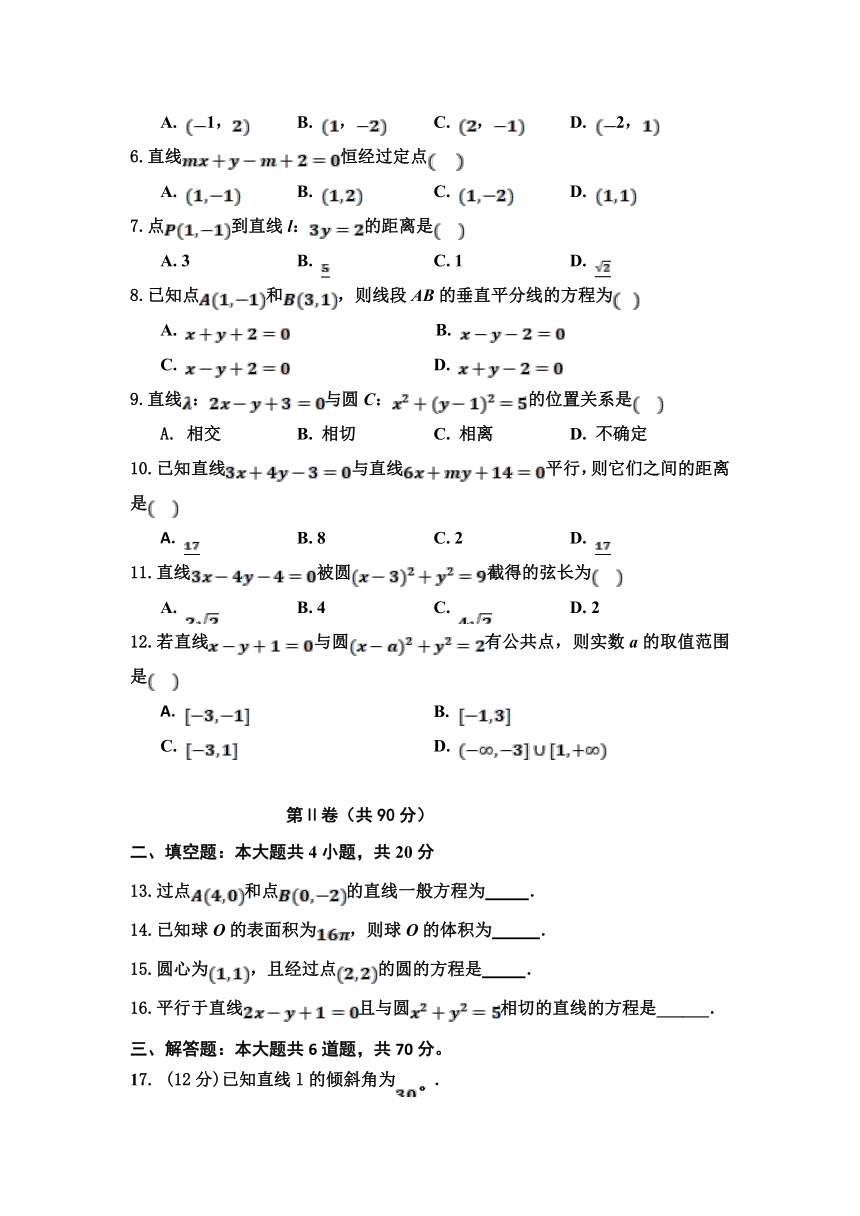 内蒙古自治区巴彦淖尔市临河区第三高级中学2021-2022学年高二上学期第一次月考数学（文）试卷（Word版，含答案）