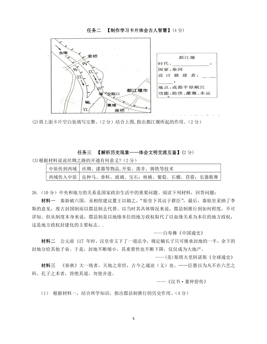 浙江省温州市平阳县水头学区两校2021-2022学年七年级上学期期中联考历史与社会·道德与法治试题（word版，含答案）