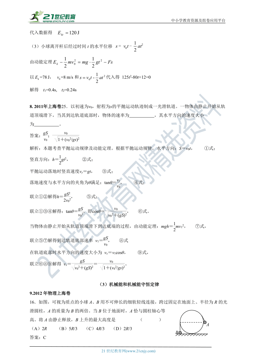 上海市2011-2020年高考物理试卷专项分类汇编之5 —功和能（含答案及解析）