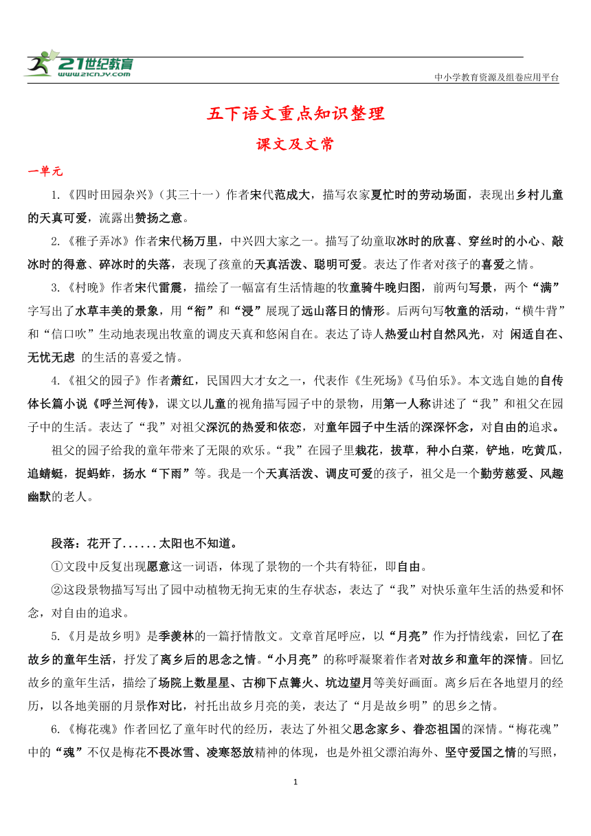 【期末复习】1-部编版语文五年级下册课文重点及文常知识