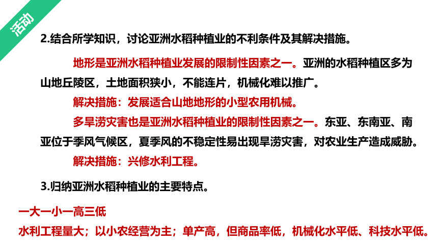 高中地理湘教版(2019)必修第二册3.1农业区位因素与农业布局（共30张ppt）