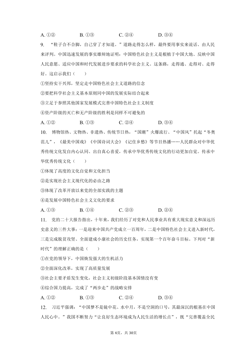 2022-2023学年山东省泰安市肥城市泰西中学高一（上）期末政治试卷（含解析）