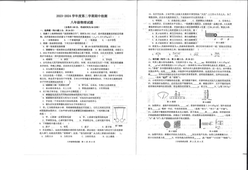 江苏省徐州市市区学校2023-2024学年八年级下学期期中物理试卷（PDF版 无答案）