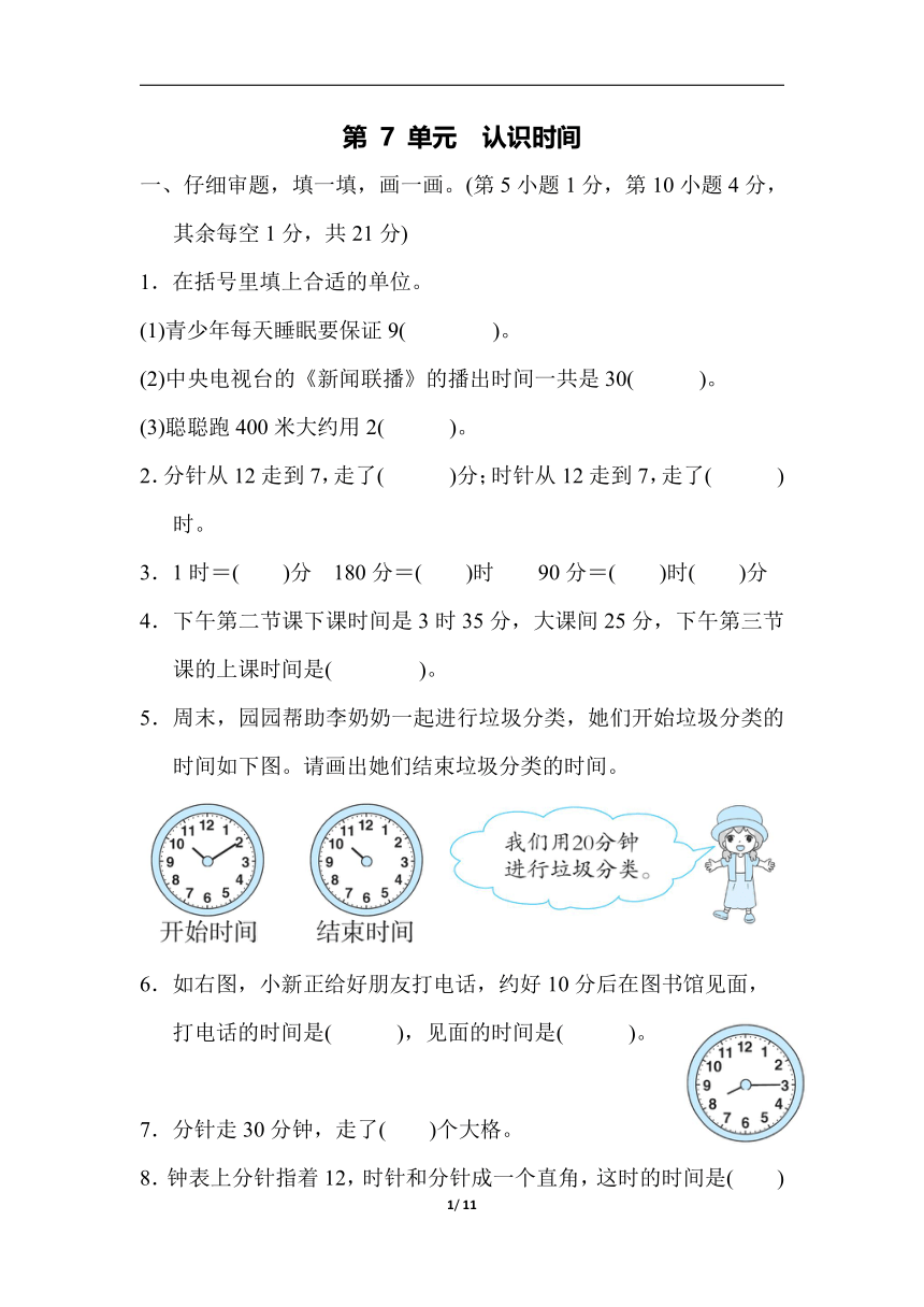 人教版数学二年级上册 第 7 单元　认识时间 测试卷（含答案）