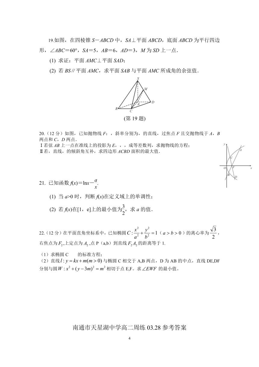 江苏省南通市天星湖高中2020-2021学年高二下学期3月周练数学试题（03.28） Word版含答案