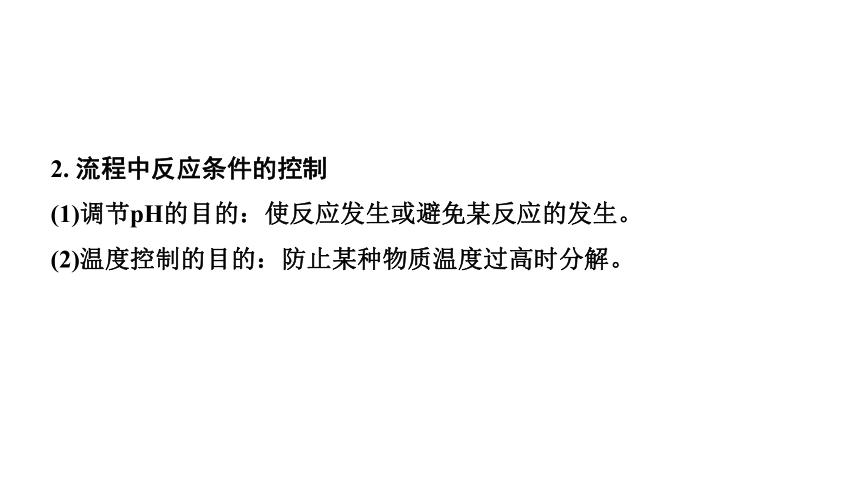 2022年化学中考备考复习 流程图题精讲课件---工艺流程图题（三）（课件50页）