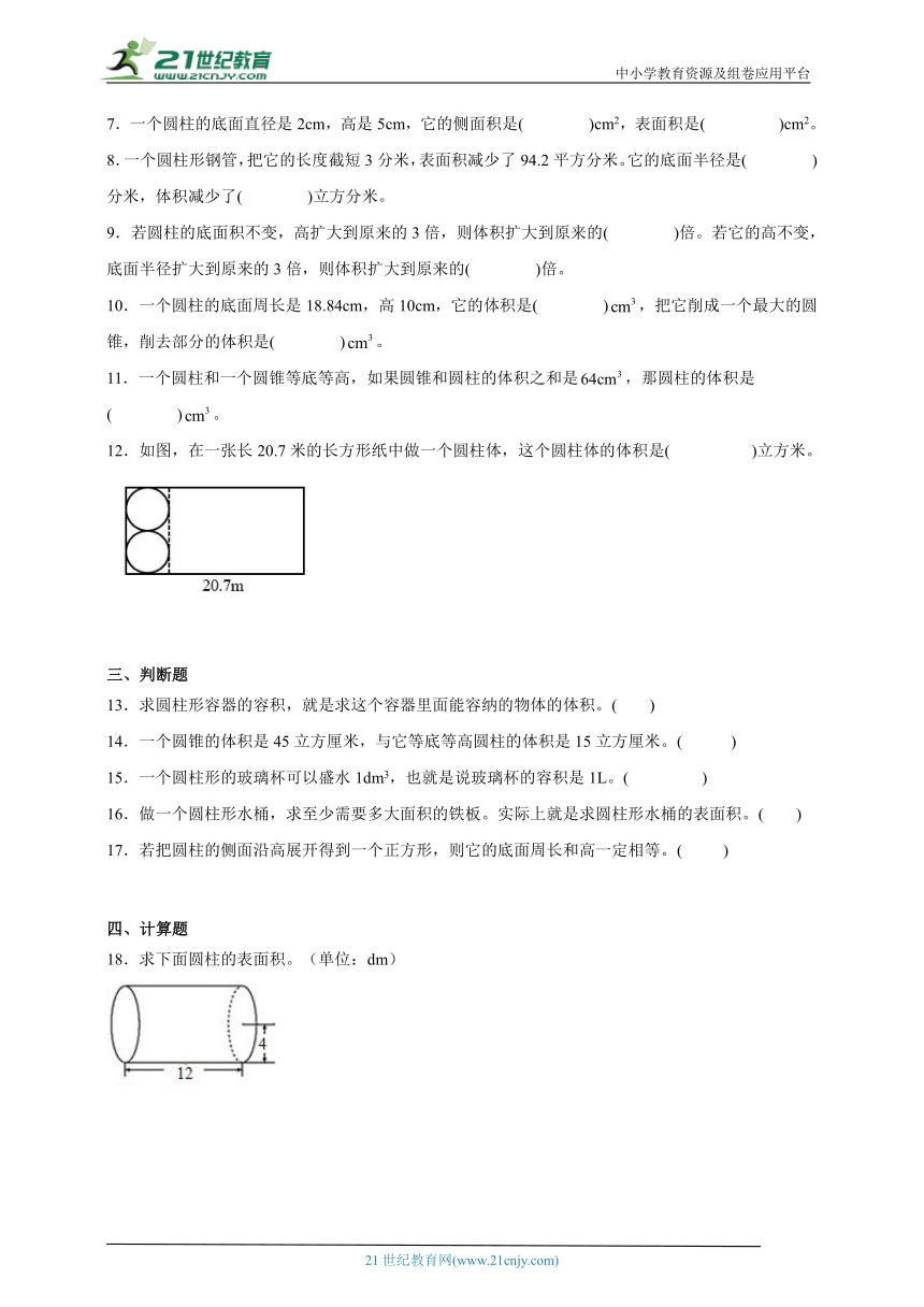 第3单元圆柱与圆锥重难点检测卷-数学六年级下册人教版（含答案）