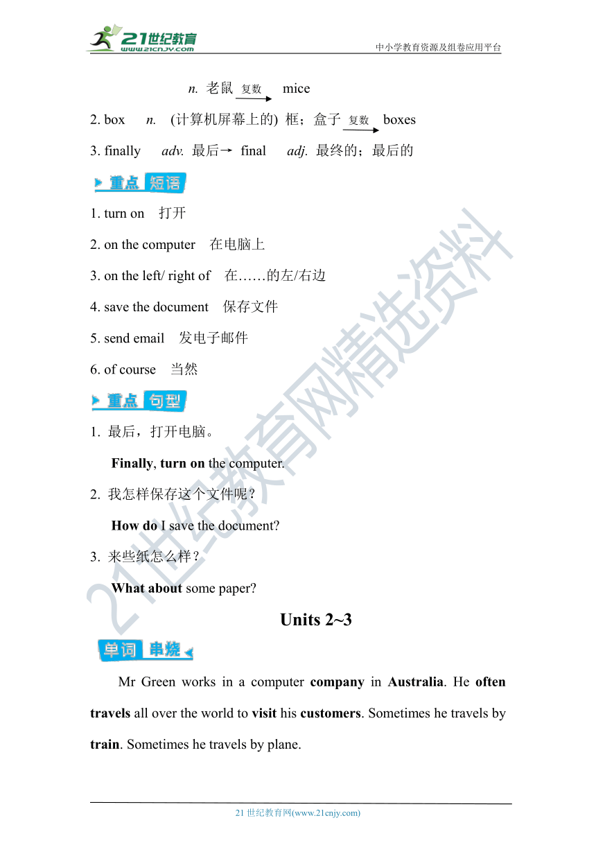 外研版七年级英语上册 Module 7 Computers 模块考点梳理 早读手册