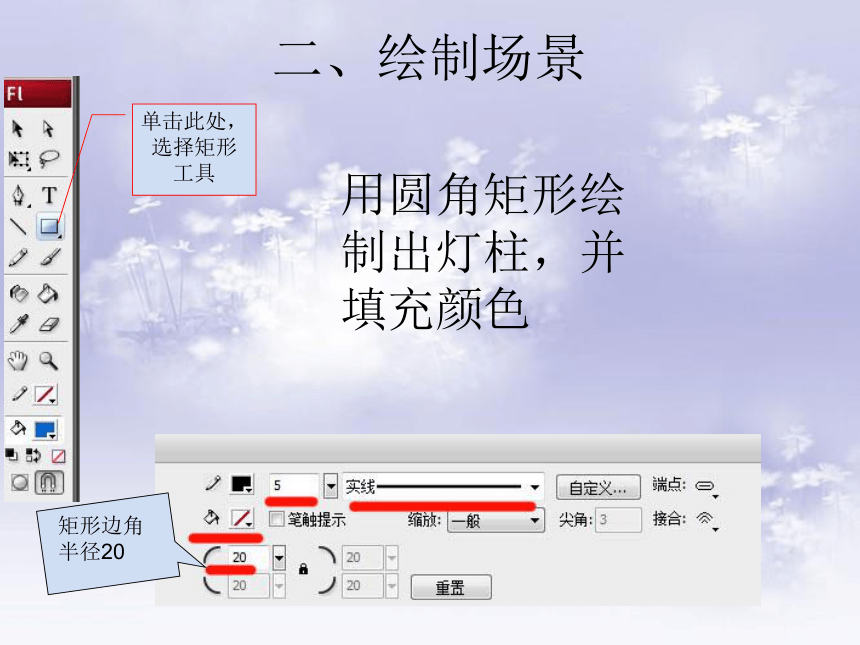 第3课 红绿灯前——制作逐帧动画 课件（15张PPT）