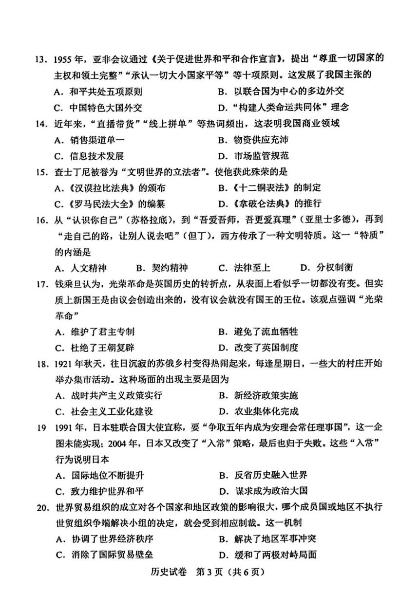 2022河南省普通高中招生历史真题试卷（pdf，无答案）