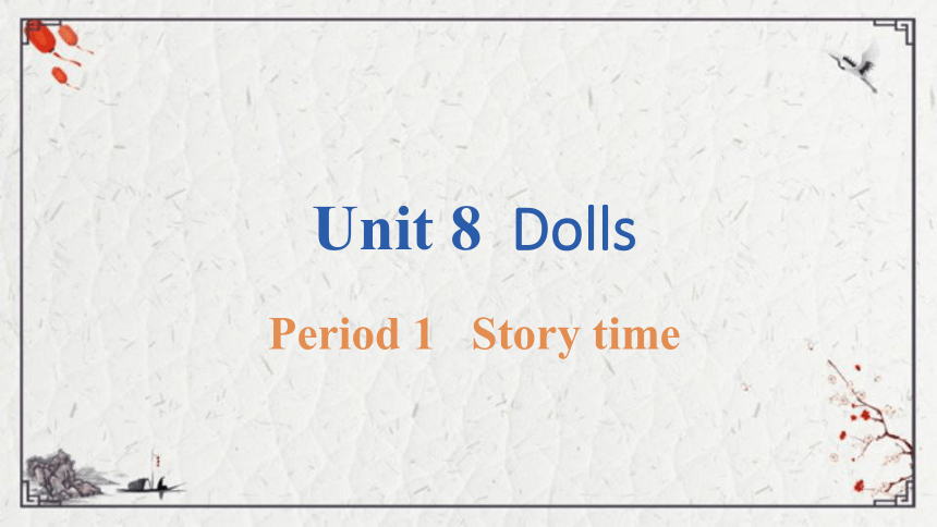 Unit 8  Dolls Story time课件（14张PPT)