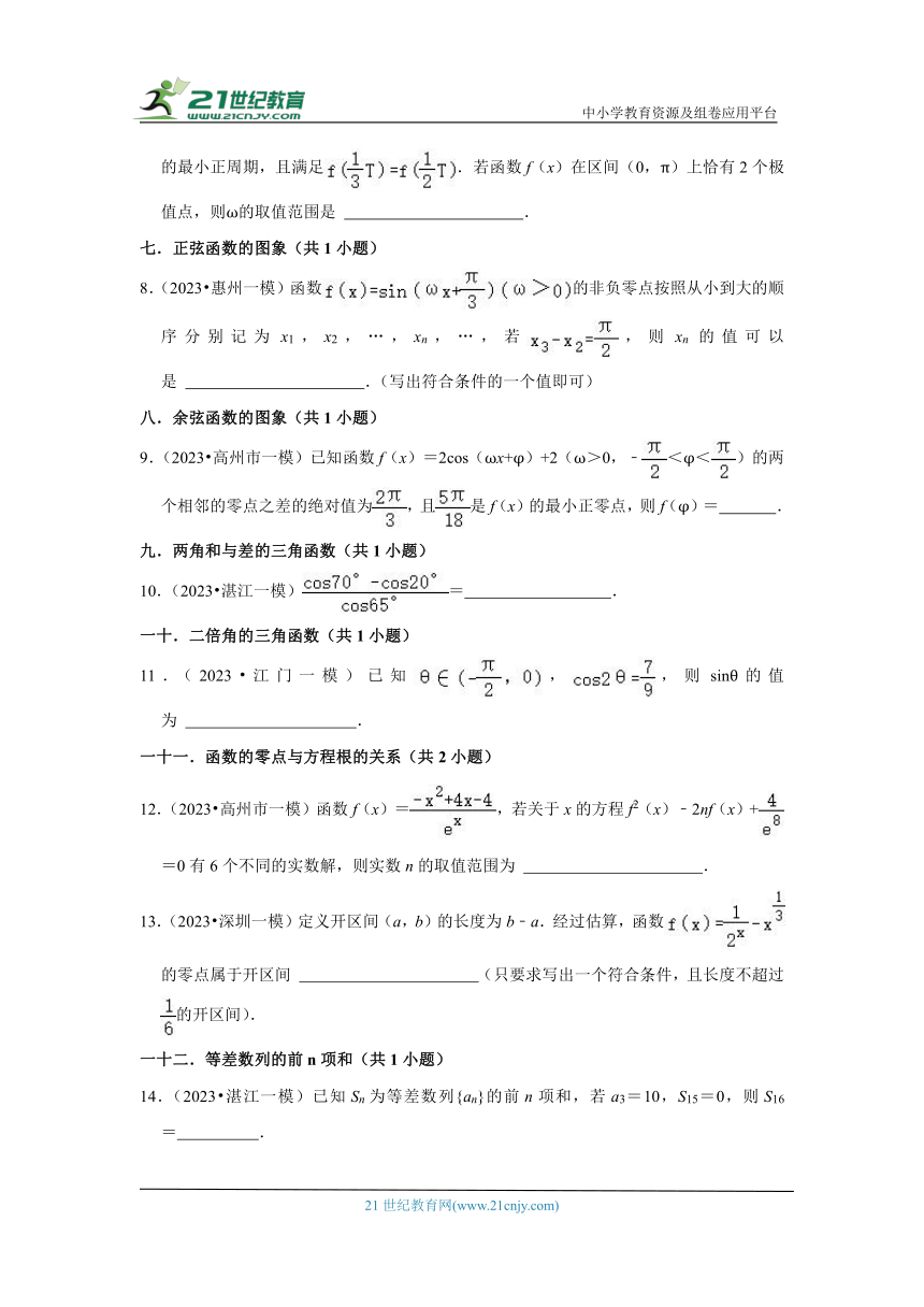 广东省2023年各地区高考数学模拟（一模）试题按题型难易度分层分类汇编（11套）-02填空题（含解析）