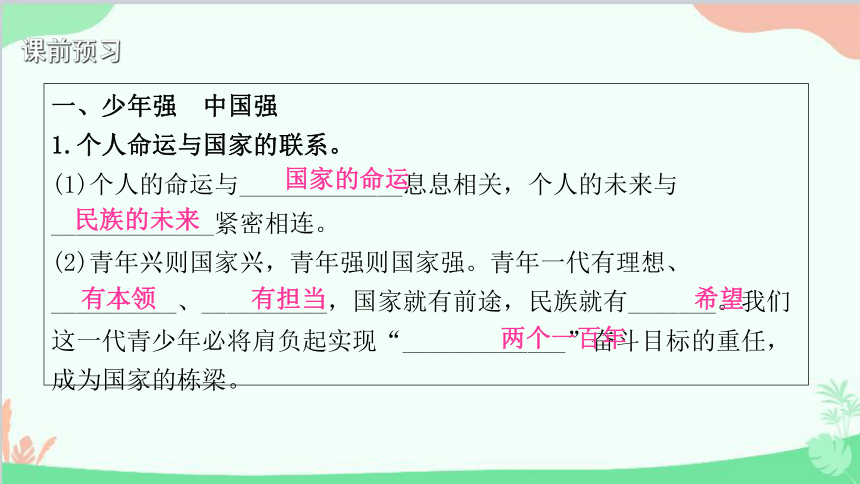 5.2  少年当自强 学案课件（23张幻灯片）