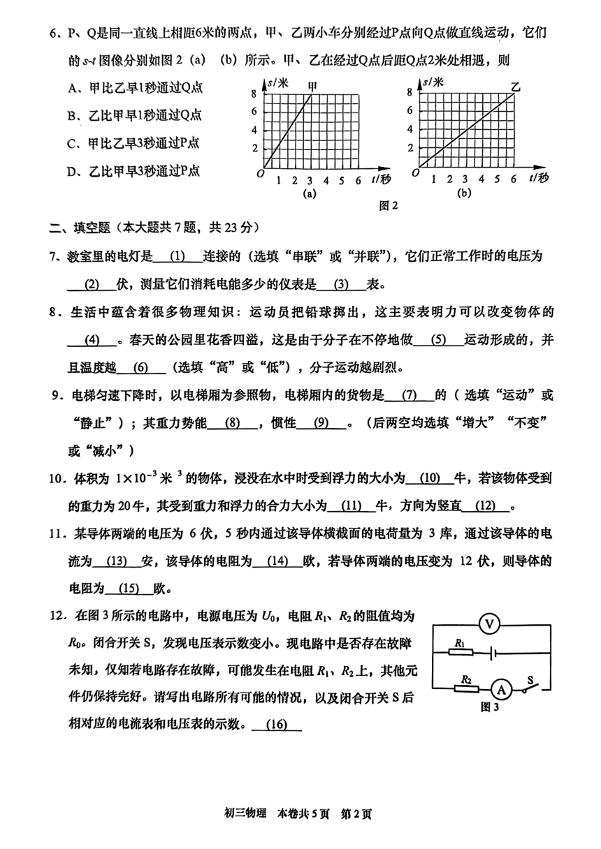 2023年上海市虹口区中考物理二模试卷（PDF无答案）