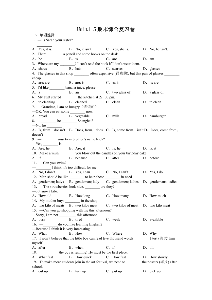 2022-2023学年鲁教版五四制英语七年级上册Unit 1-5 期末综合复习卷 （含答案）