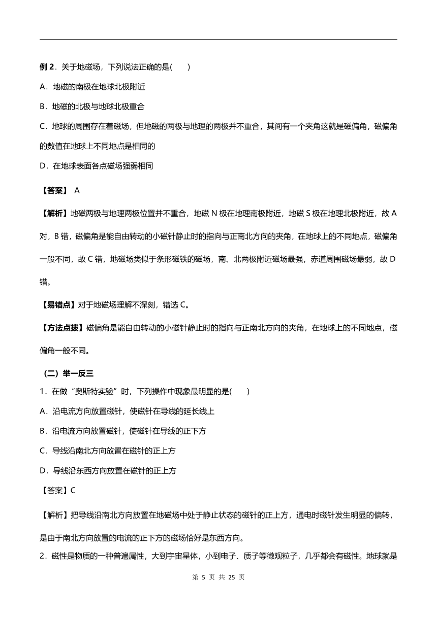 【2021年高考一轮课程】物理 全国通用版 第22讲 磁场的描述 磁场对电流的作用  教案