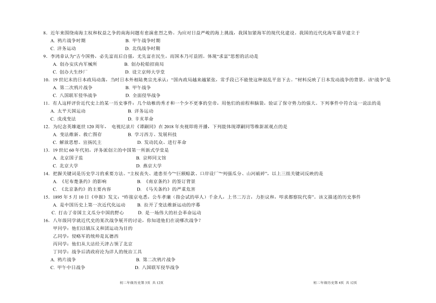 甘肃省兰州市教育局第四片区2021-2022学年八年级上学期期中考试历史试题 （含答案）