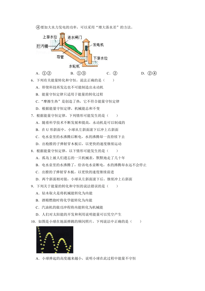 14.3 能量的转化和守恒同步练习答案及解析2021-2022学年人教版九年级物理全一册（含答案）