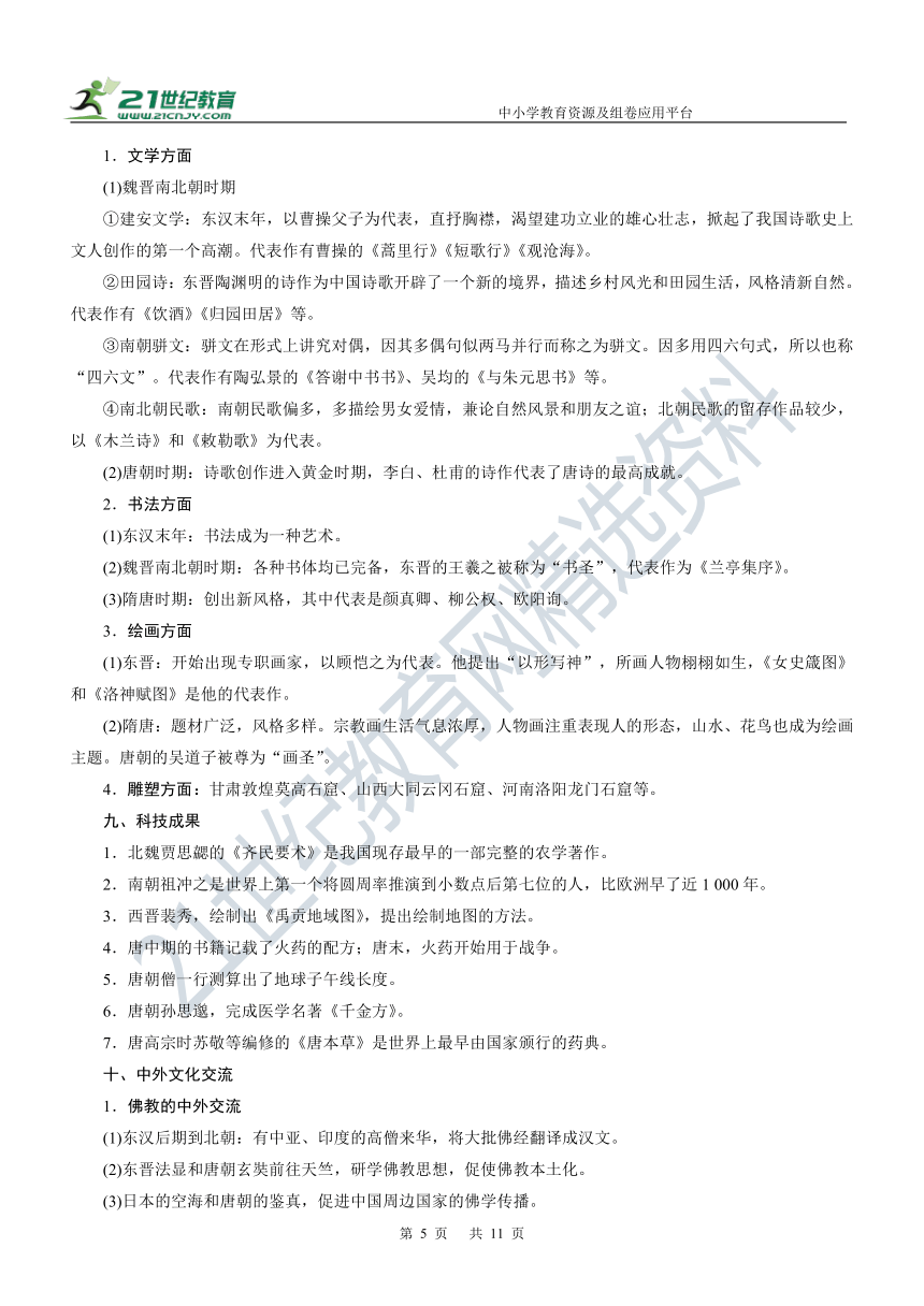 第4讲 隋唐——统一多民族封建国家的发展与繁荣 学案—2022年高考历史主干梳理及考点汇编（统编新教材）