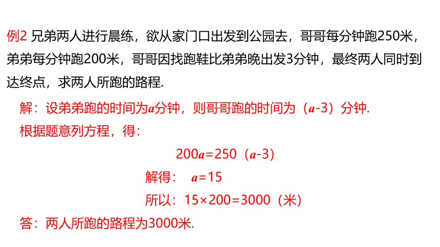 人教版数学七年级上册同步课件：3.4 第3课时行程问题与一元一次方程(共20张PPT)