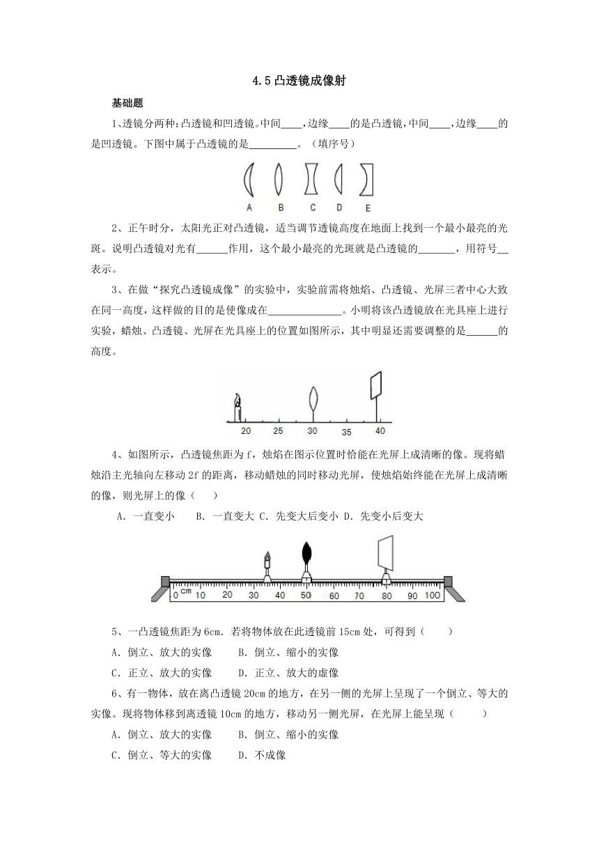 4.5凸透镜成像同步练习 2021-2022学年教科版物理八年级上册（含答案）