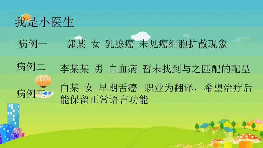 人教版七年级上册生物 第二单元 脱缰之马—癌细胞 课件(共13张PPT)