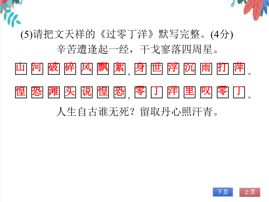 【统编版】语文九年级下册 第四单元 达标测试卷（课件版）